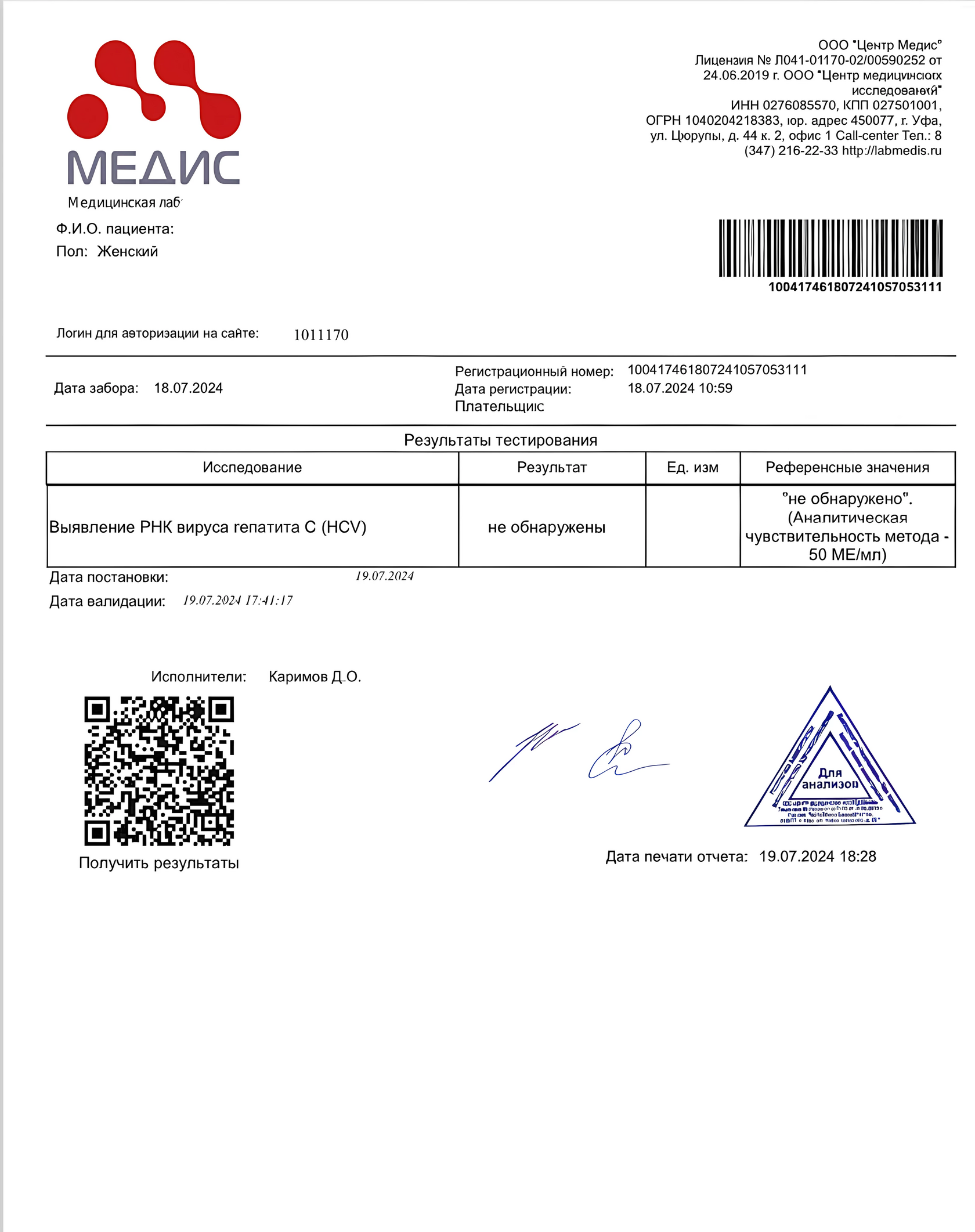 Пациент с вирусом гепатита C
