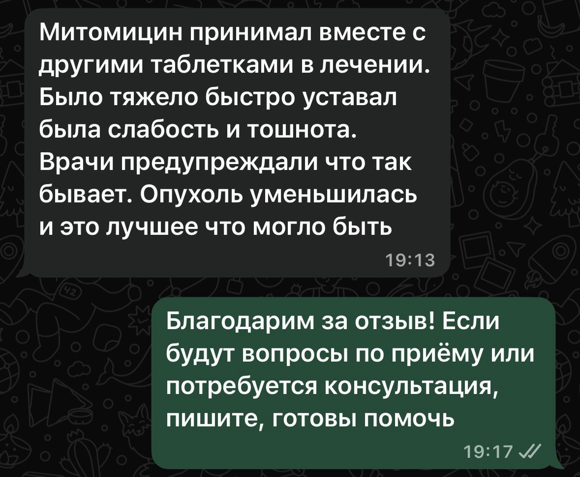 Отзыв о препарате Митомицин