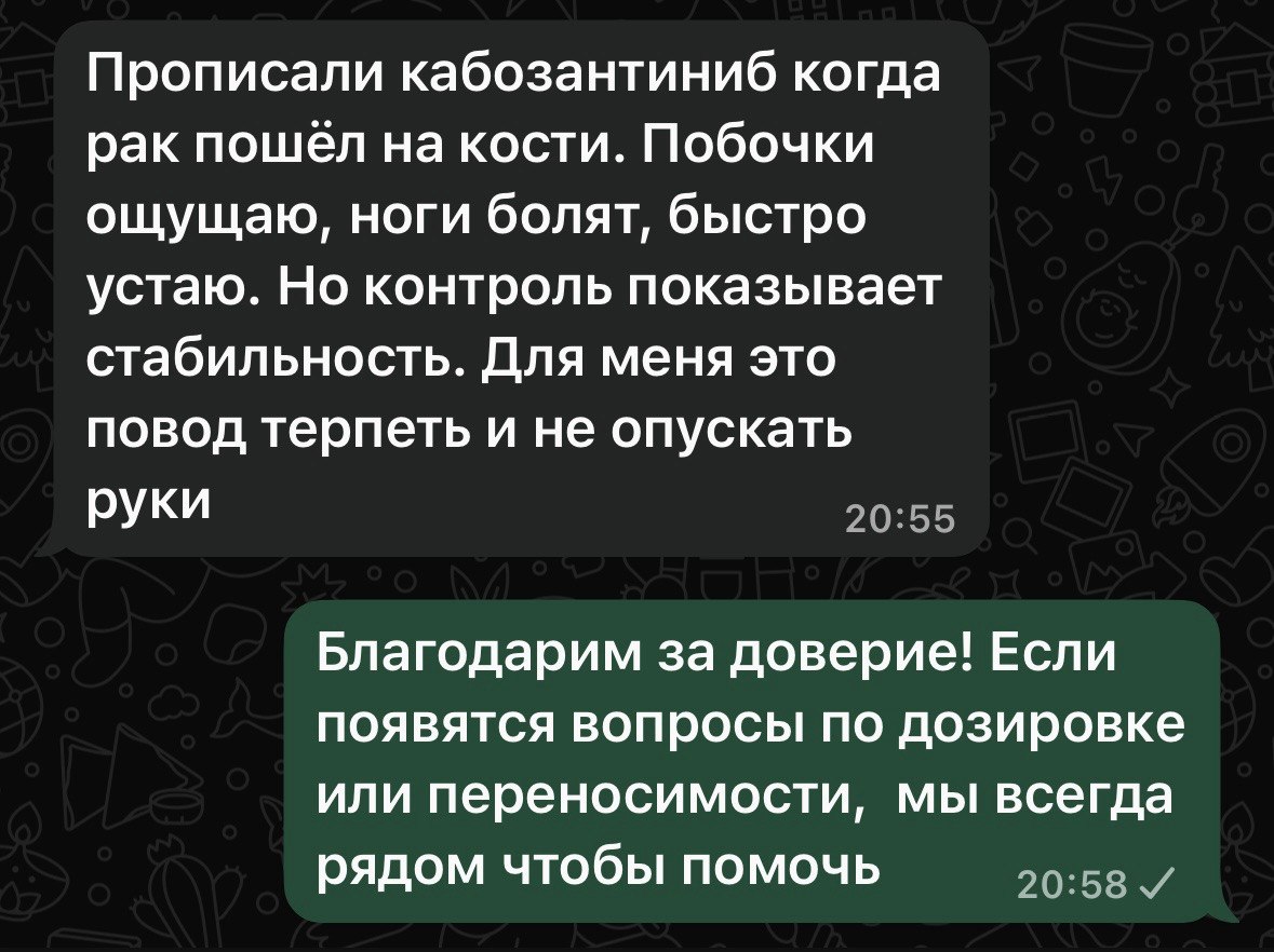 Кабозантиниб рак кости
