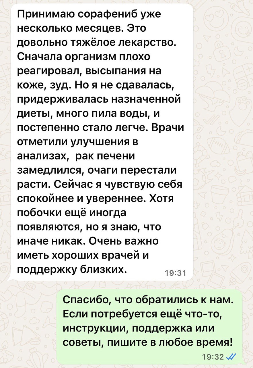 Отзыв о препарате Сорафениб